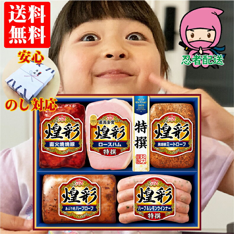 お歳暮 冬ギフト ハムギフト【企業