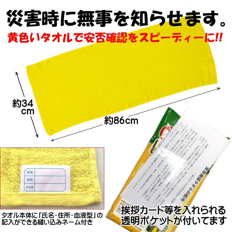 防災グッズ 安否確認 避難 タオル 黄色いタオル50枚(枚/160円税込)セット　おすすめ