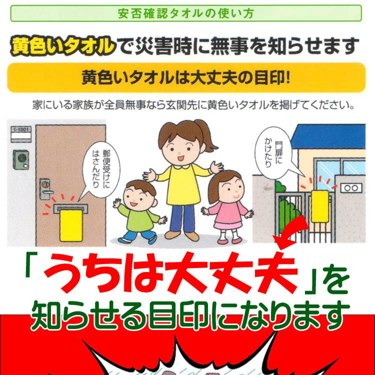 防災グッズ 安否確認 避難 タオル 黄色いタオル50枚(枚/160円税込)セット　おすすめ