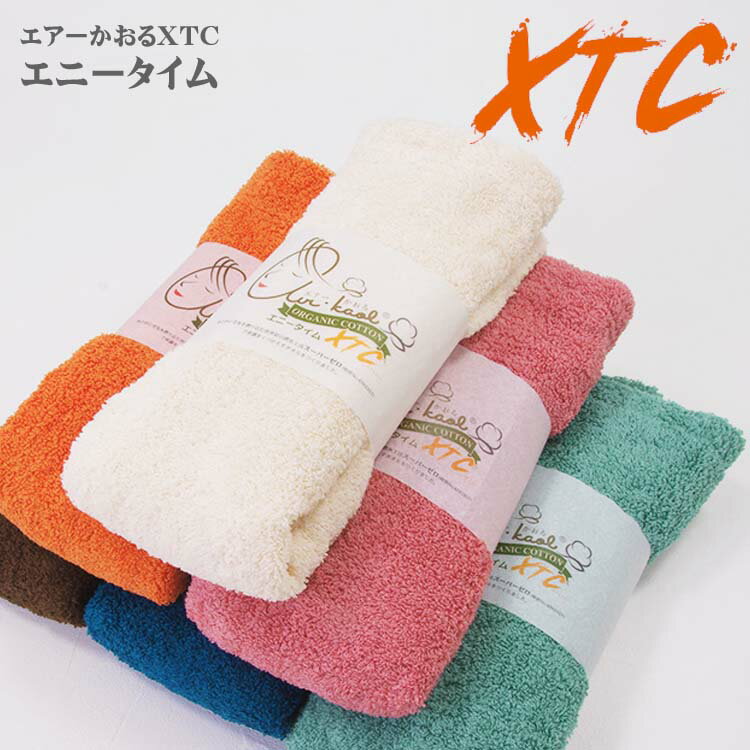 おすすめ エアーかおるタオル XTC(エクスタシー) エニータイムタオル（32×120cm）（正規ルート品） おすすめ