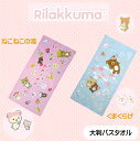 リラックマ 大判バスタオル70×140cm シャーリング染料プリント【ねこねこの湯】【くまくらげ】綿100% かわいい 癒し 新生活準備 入園準備 お昼寝 温泉 プール