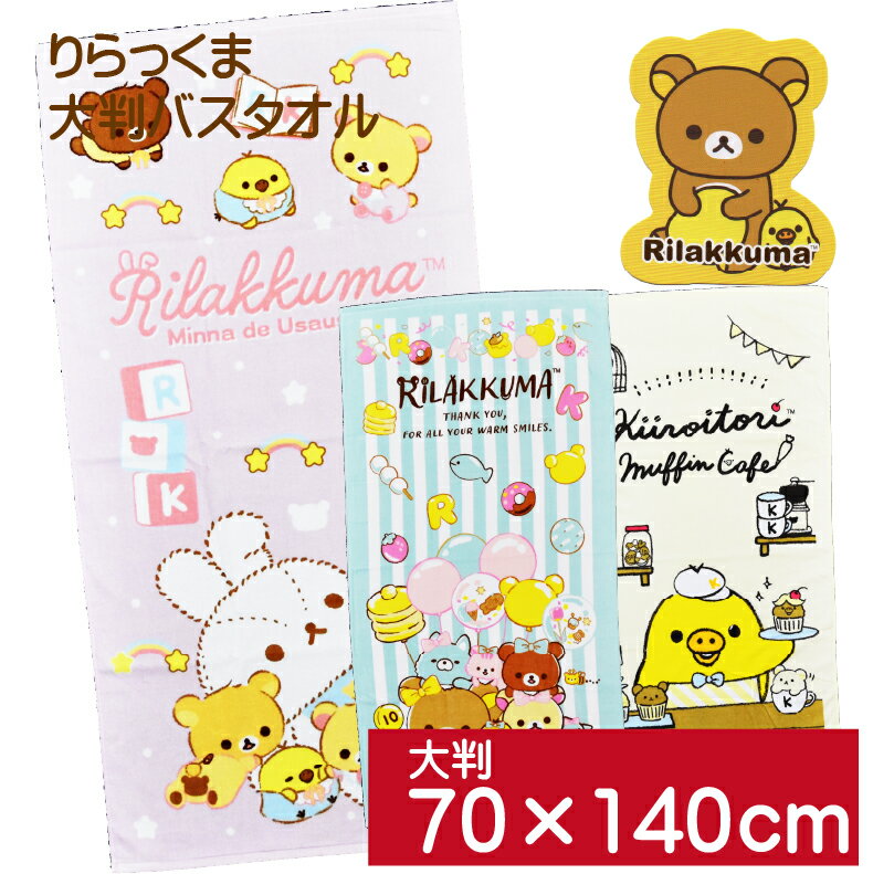 å Rilakkuma ȽХ 70cm140cm 뿲 륱å 礭 ӡ   襤