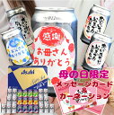 母の日 ビール プレゼント 【選ばれる理由がある】内祝い 入学 卒業 就職 節句　ビール 内祝い お返し 入学 卒業 新生活 就職 結婚 おすすめ 【気持ち伝わる感謝缶】 ビール ギフト残暑 アサヒ スーパードライ ファミリーセット FS-5N