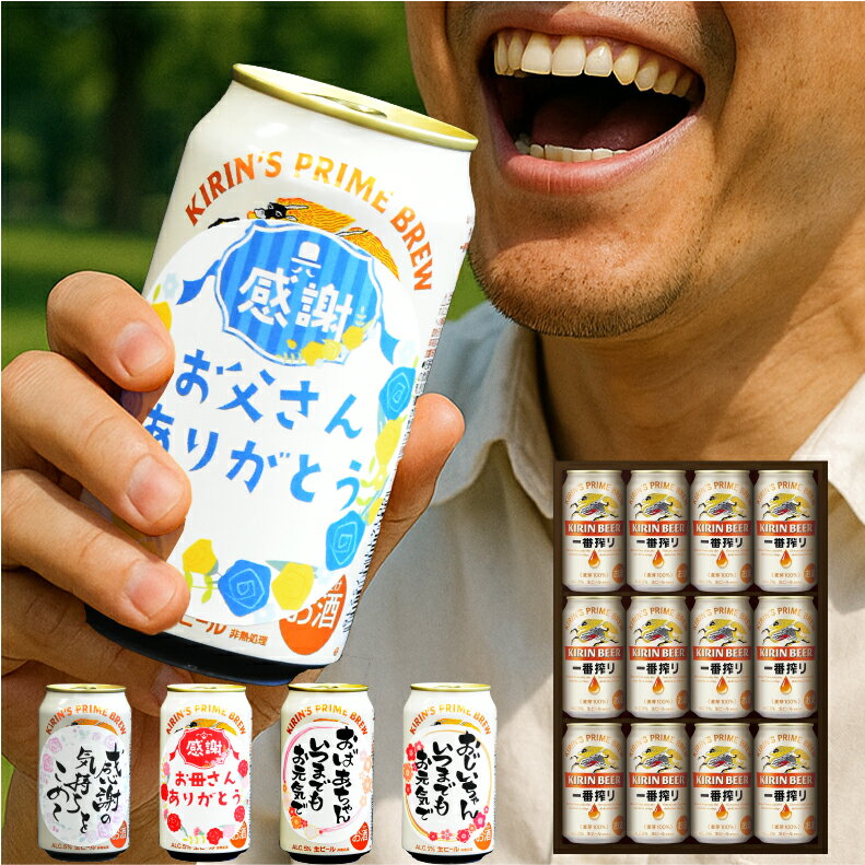 \ポイント大量バック!!/【気持ち伝わる感謝缶】 ビール キリン お歳暮 御歳暮 お年賀 御年賀 挨拶 返礼 法事 四十九日 ビール ビール ギフト 送料無料 ...