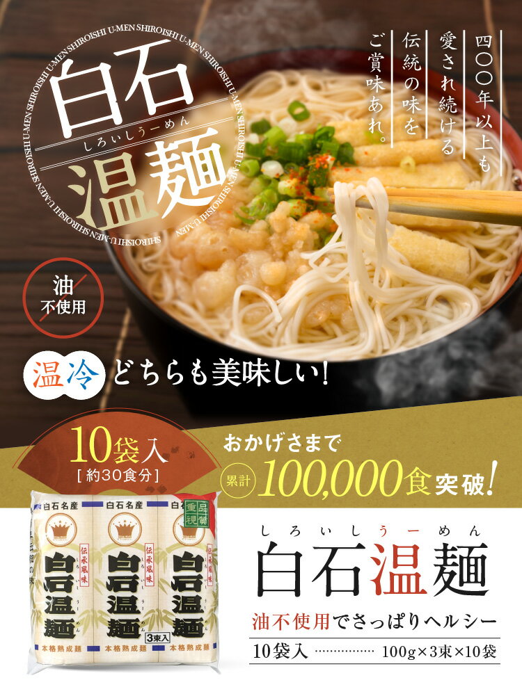 敬老の日 ギフト プレゼント そうめん お中元 ギフト 御中元 うどん 麺 白石温麺 30食 (3束×10)袋入り ダイエット 離乳食 後期 介護食 健康 自然食品 贈り物 乾麺 ギフト 美味しい お得 有名 人気 手軽 即席 のし 常温 保存食 めん類 おいしい 保存食 素麺 小さな 鍋