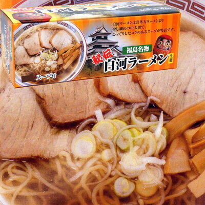 ふれあいGift 楽天市場店 敬老の日 ギフト 贈り物 おすすめ ラーメン 白河醤油生ラーメン1箱(5食入り)特製スープ付 お試し送料込【生ラーメン】 おすすめ