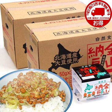 おすすめ 金山 納豆 食べやすい 北海道産大豆使用 安心・安全・美容・健康・自然食品(3ヶパック×12個入)×2箱 クール便対応送料無料 おすすめ