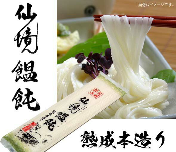 父の日 母の日 花以外 ギフト おすすめ 仙境饂飩（センキョウうどん）S-25（200g×9）のし・包装無料 おすすめ 3