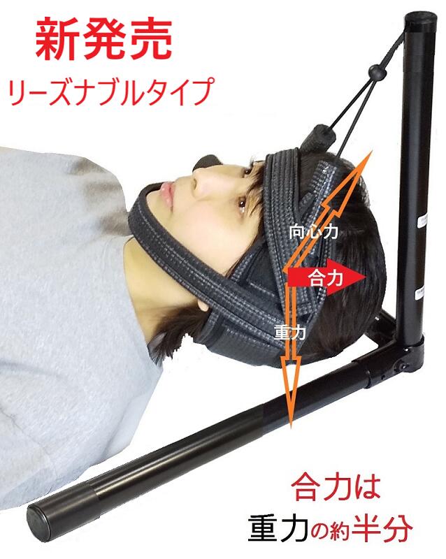 実用新案振り子式 首の牽引器具　頸椎の牽引器具　首ストレッチャー　　自分の頭の重さで首筋が楽に伸びる！合力でス…