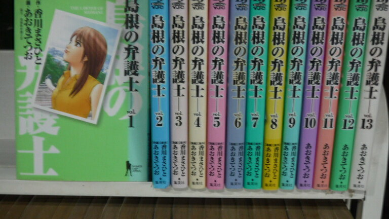 230113T〒【中古】島根の弁護士【全13巻】完結セット/あおきてつお【全巻セット】【あす楽対応_九州】【レターパック限定送料無料/配達指定・代引き不可】