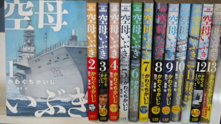 230903〒【中古】空母いぶき【全13巻】一部完結セット/かわぐちかいじ【あす楽対応_九州】【全巻セット】【レターパック限定送料無料/配達指定 代引き不可】