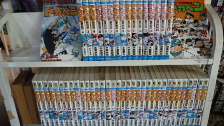 240208【中古】ドカベン　プロ野球編【全52巻】完結セット/水島新司【全巻セット】【あす楽対応_九州】