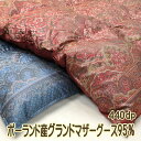 京都西川3層ローズトリプルフェイス羽毛布団ポーランド産グランドマザーグース440DP 羽毛掛けふとん羽毛掛布団セール【送料無料】【smtb-KD】
