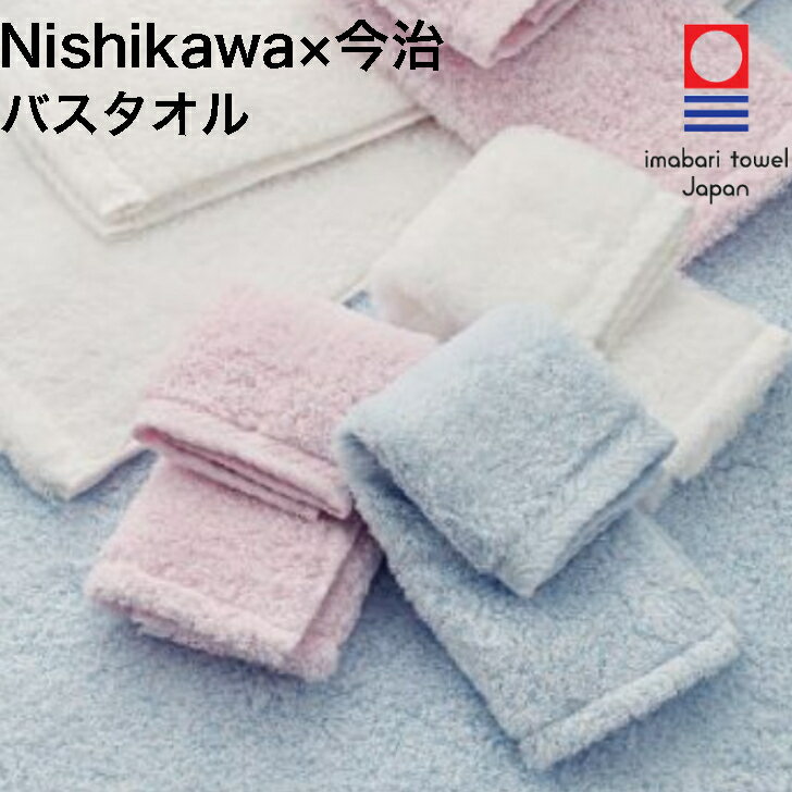 西川 タオル バスタオル 今治タオル 日本製 綿100 あまわた ホワイト/ブルー/ピンクのサムネイル