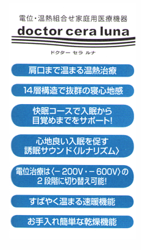 東京西川 ドクターセラ ルナ セミダブル 家庭用 温熱 電位治療器 DS1181【ポイント10倍】