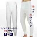 ひだまり 肌着 メンズ インナーウエア 日本製 極(きわみ) 防寒 ズボン下 温か レギンス 股引 オフホワイト