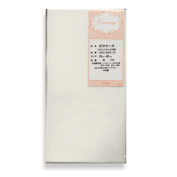 枕カバー マニフレックス 日本製 綿ニット 35×60cm フラットピッコロ用ピロケース 綿100％