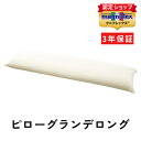 マニフレックス 【マニフレックス ポイント2倍】マニフレックス 枕 抱き枕 高反発 ピローグランデロング 135×34 2人寝 ロング枕 3年保証 イタリア製