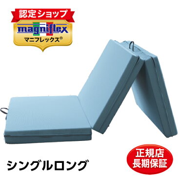 マニフレックス メッシュウイング シングルロング 97×210×11cm 高反発 三つ折りマットレス ミッドグレー 10年保証 イタリア製