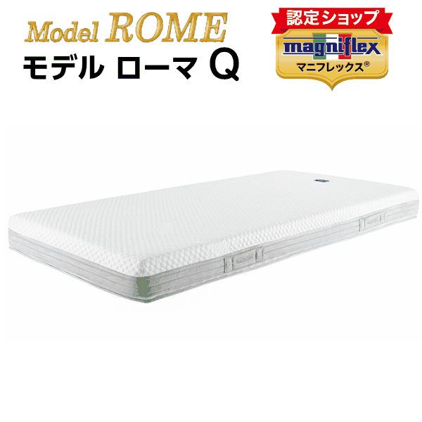 マニフレックス モデルローマ クイーン 160×195×16cm 最高級モデル 高反発マットレス magniflex ホワイト イタリア製