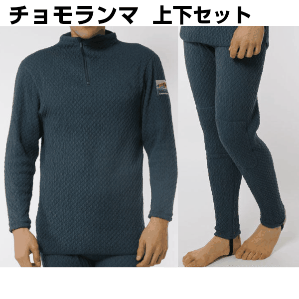 ひだまり チョモランマ メンズ インナー上下セット(M L LL)防寒肌着 ハイネックシャツと前開きタイツ 日本製