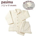 パシーマ パジャマ 日本製 綿 男女兼用 S/Mサイズ えり付き 長袖・長ズボン 龍宮正規品 /きなり