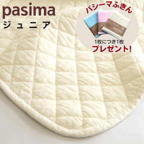 パシーマ ジュニア 敷きパッド ベッドパッド 綿 パットシーツ 90×210cm 脱脂綿とガーゼの5重構造 龍宮正規品 日本製/きなり/白
