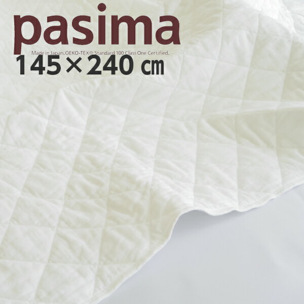 パシーマ キルトケット シングル 145×240 白 医療用脱脂綿とガーゼの3重構造 龍宮正規品 日本製
