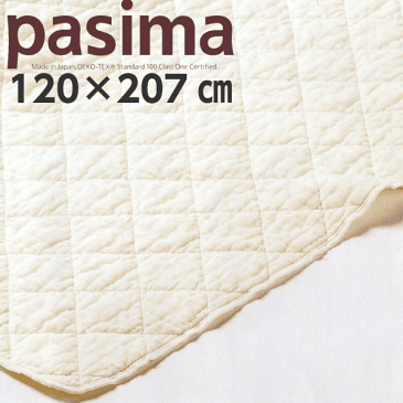 パシーマ キルトケット ジュニアプラス 120×207 きなり 医療用脱脂綿とガーゼの3重構造 龍宮製品 日本製