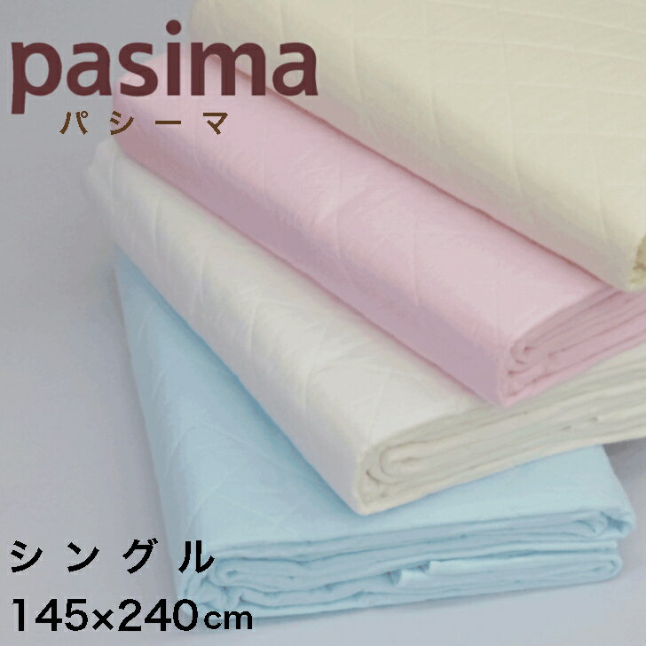 写真付きレビュー】【パシーマふきん付き】パシーマ キルトケット シングル 145×240cm 肌掛けやシーツ 脱脂綿とガーゼの3重構造 肌に優しい天然素材 龍宮正規品 日本製/きなり/白/ピンク/ブルーの通販商品口コミ情報 | RoomClipショッピング 写真付きレビュー】【パシーマふきん付き】パシーマ キルトケット シングル 145×240cm 肌掛けやシーツ 脱脂綿とガーゼの3重構造 肌に優しい天然素材 龍宮正規品 日本製/きなり/白/ピンク/ブルーの通販商品口コミ情報 | RoomClipショッピング