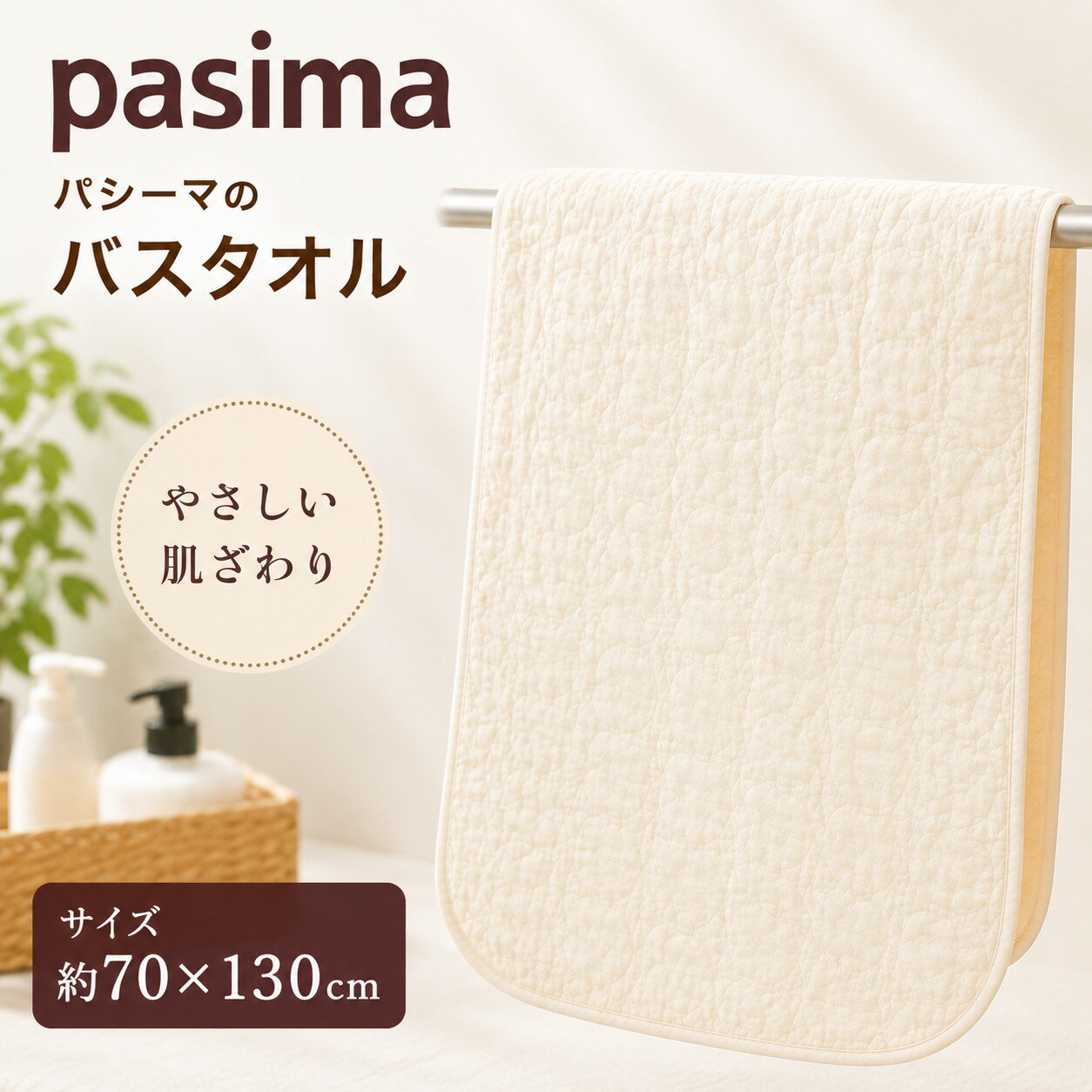 楽天市場】パシーマ バスタオルの通販