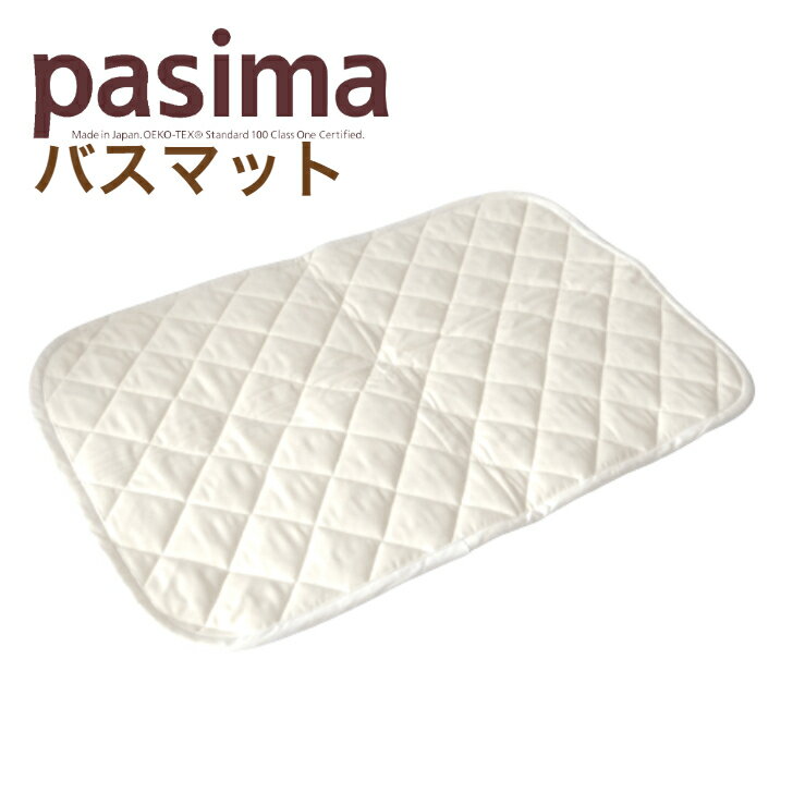 パシーマ バスマット 綿 日本製 40×6