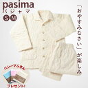 パシーマ パジャマ 日本製 綿 男女兼用 S/Mサイズ えり付き 長袖・長ズボン 龍宮正規品 /きなり