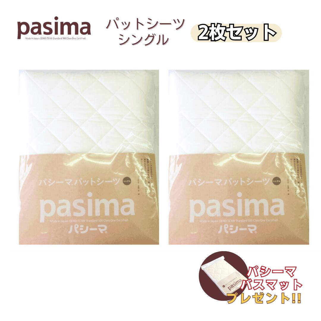 パシーマ キルトケット シングル 日本製 2枚セット 白 1