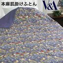 本麻肌掛け布団 麻100％ 140×190 ウォッシャブル V&A ウイリアムモリス いちご泥棒 ブルー