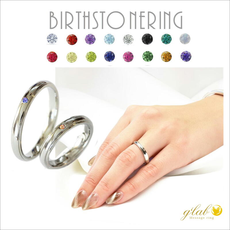  刻印無料 リング birthstone お守りカラー /サージカルステンレス ユニセックス 高品質 記念日 プレゼントにも ジーラブ