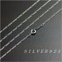 シルバーチェーン silver925 ネックレス【1.5ミリフィガロ/35センチ 】 男女兼用 ユニセックス プチプラ 安い 高見え 高品質 記念日 プレゼントにも ジーラブ