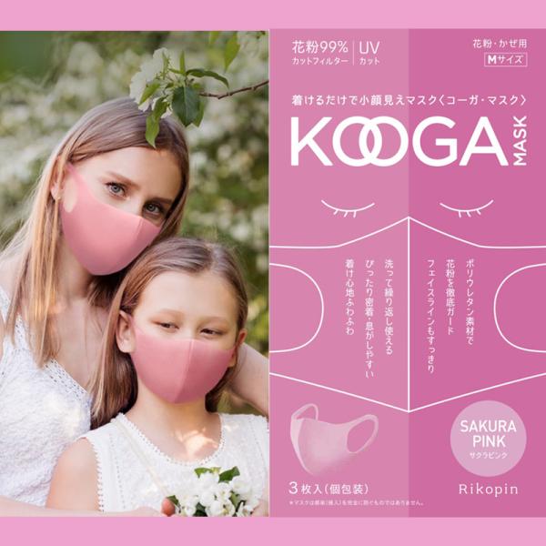 マスク 3枚入 KOOGA コーガマスク サクラピンク 人気 血色カラー レディース メンズ ウレタン おしゃれ 花粉 UV カットフィルター 秋冬マスク M 男女