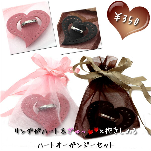 ハートオーガンジーポーチ リング 指輪 【セミオーダー】 プチプラ 安い 重ねつけ アクセサリー 高品質 記念日にも / ジーラブ