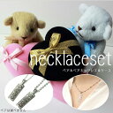 【ペア誕生石ネックレスセット 可愛いベアキーホルダー付】つけっぱなしOK 金属アレルギー対応ステンレス 各2セット ベア ステンレス ネックレス&ハワイアンプレ...