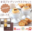 淡路島からの贈物 【 北坂たまご たまごまるごとプリン 】&ラスクセット お中元 お歳暮 お見舞い お礼 お餞別 母の日 父の日 ジーラブ