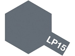 タミヤ ラッカー塗料 LP-15 横須賀海軍工廠グレイ（日本海軍） 《塗料》