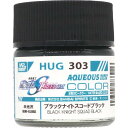 水性ガンダムSEED FREEDOM カラー HUG303 ブラックナイトスコードブラック 塗料