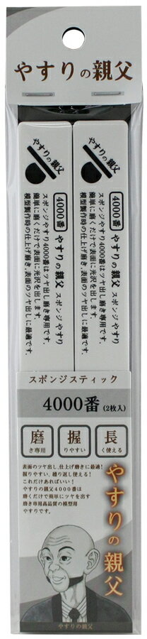 ピットロード やすりの親父 スポンジスティックやすり 4000番【磨き専用】 《ヤスリ》