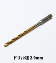 WAVE HGワンタッチピンバイス 専用ドリル刃 (単品) ドリル径 2.9mm 《ピンバイス》(3)