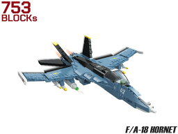 AFM F/A-18 ホーネット 753Blocks◆制空戦闘 対地攻撃 両翼 上 艦上戦闘機 対戦闘機用 A-18 FA-18 HORNET 組み立て ブロック 子供 プレゼント 知育 玩具