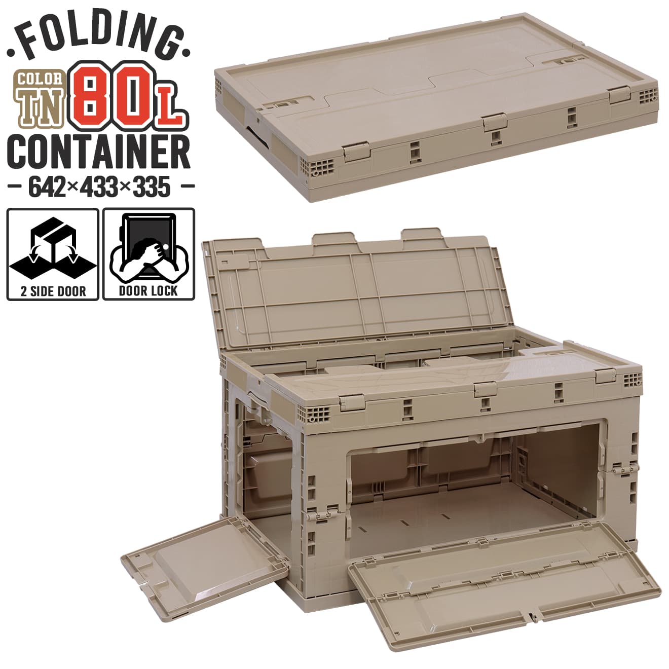 ミリタリーベース 折り畳みコンテナ 80L 中窓2箇所付(長辺1短辺1)◆TAN 収納ボックス BOX 折りたたみ 大..