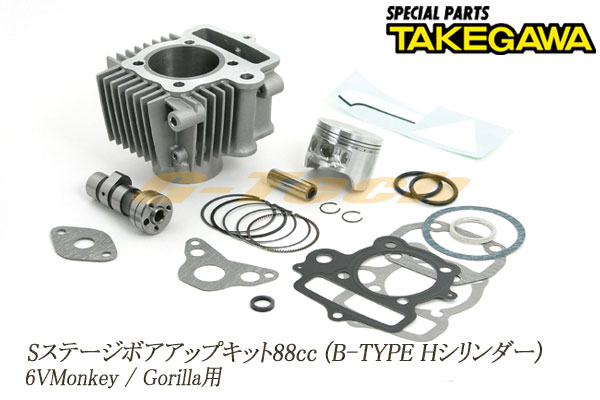 SP武川製Sステージボアアップキット88cc(BタイプHシリンダー)★6Vモンキーゴリラ(01-05-501H) SP武川製Sステージボアアップキット88cc(BタイプHシリンダー)★6Vモンキーゴリラ(01-05-501H)
