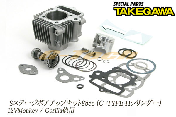 SP武川製 Sステージボアアップキット88cc (Cタイプ Hシリンダー)★12Vモンキー ゴリラ/モンキーBAJA/CRF50F/XR50R/マグナ50/CD50/CL50/Benly50S/12V DAX50/JAZZ（HONDA）ホンダ（01-05-5095）