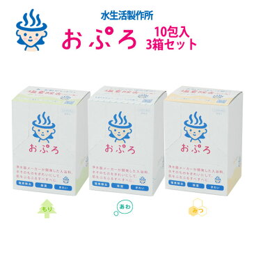 【浄水器メーカーが作った入浴剤】塩素除去・保湿成分入りの入浴剤 おぷろ 30包入 BS-30-NEW 送料無料 【送料無料(北海道 沖縄 離島を除く)】